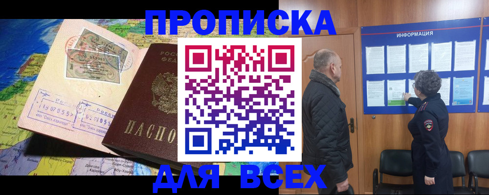 прописка для школы в Константиновске