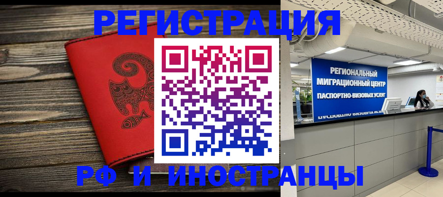 временная регистрация для всех в Константиновске