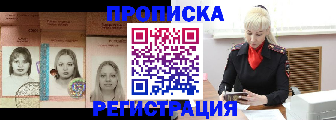 прописка регистрация в Константиновске