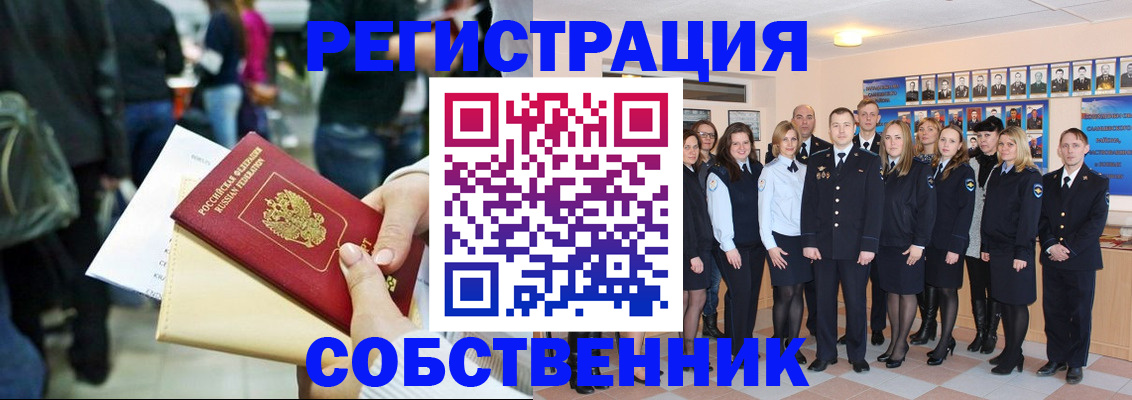 прописка от собственника в Константиновске