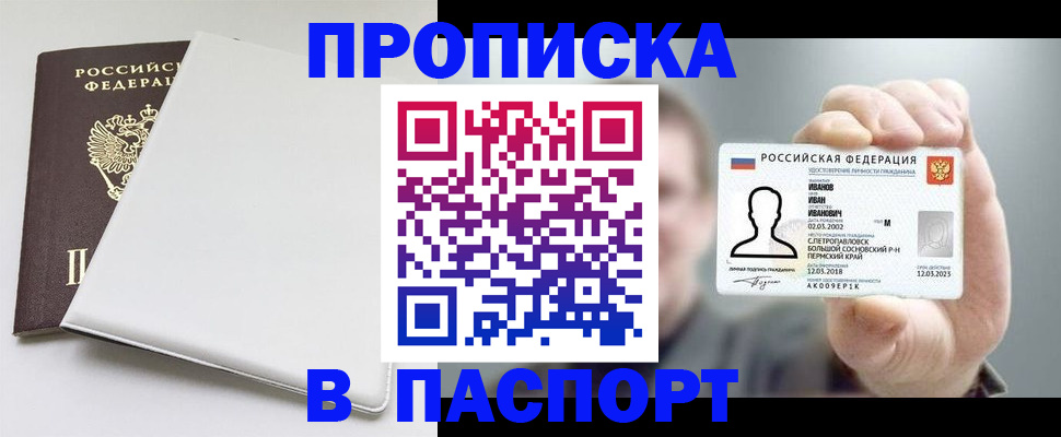 прописка для школы в Константиновске