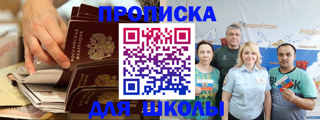 временная регистрация в Константиновске